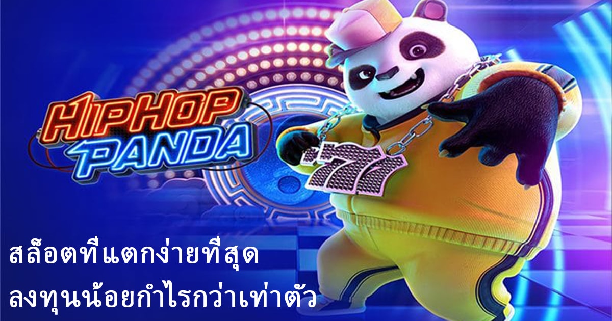 Hip Hop Pandan เกมสล็อตจากPG